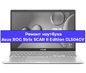 Чистка от пыли и замена термопасты на ноутбуке Asus ROG Strix SCAR II Edition GL504GV в Санкт-Петербурге